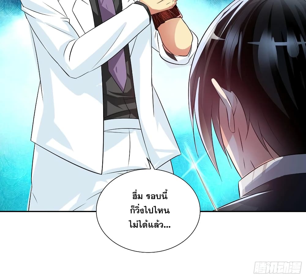 I Am A God of Medicine page 26