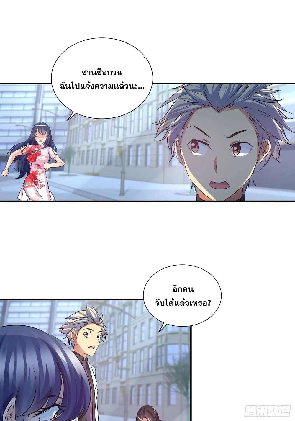 I Am A God of Medicine page 27