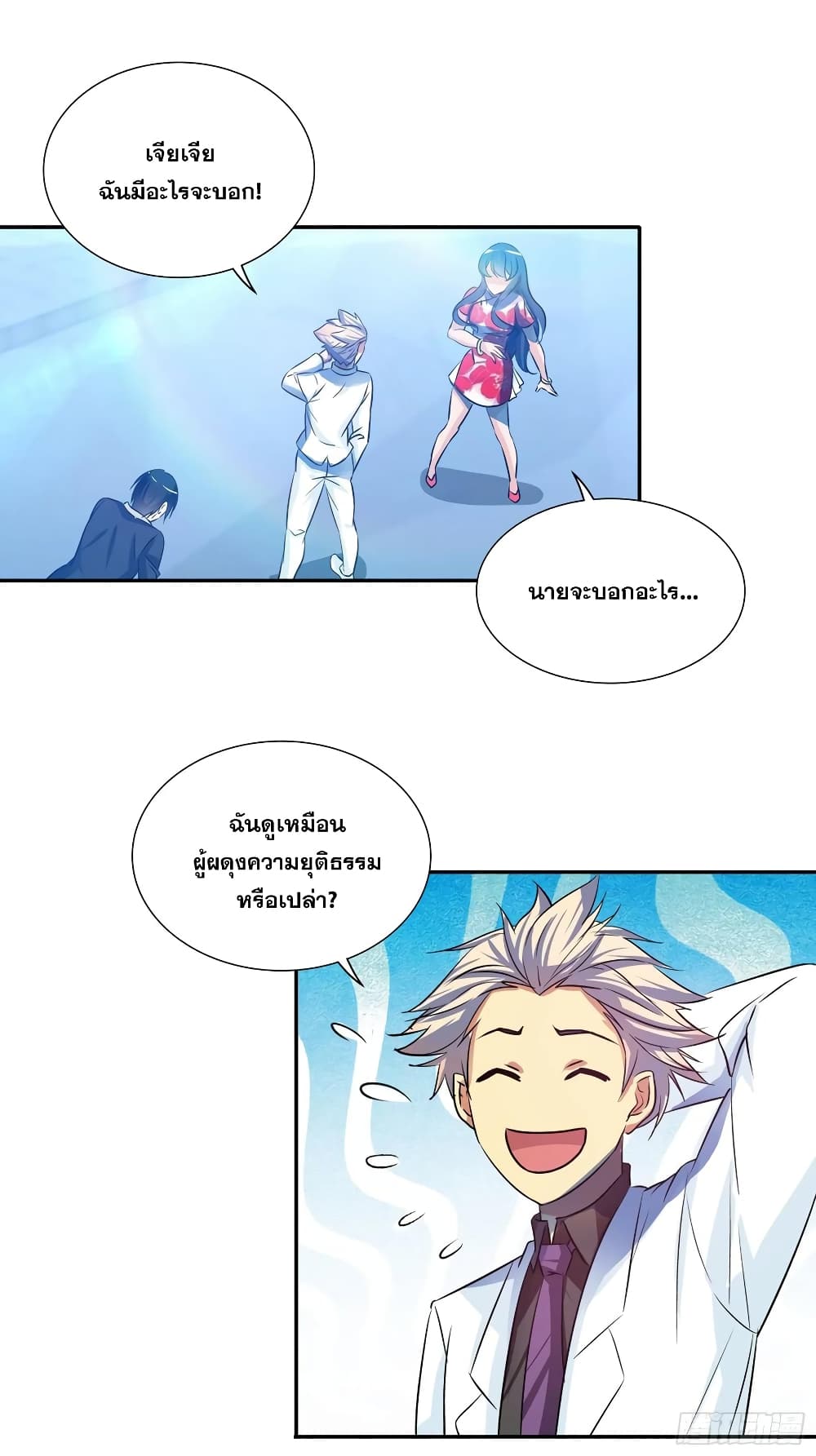 I Am A God of Medicine page 2