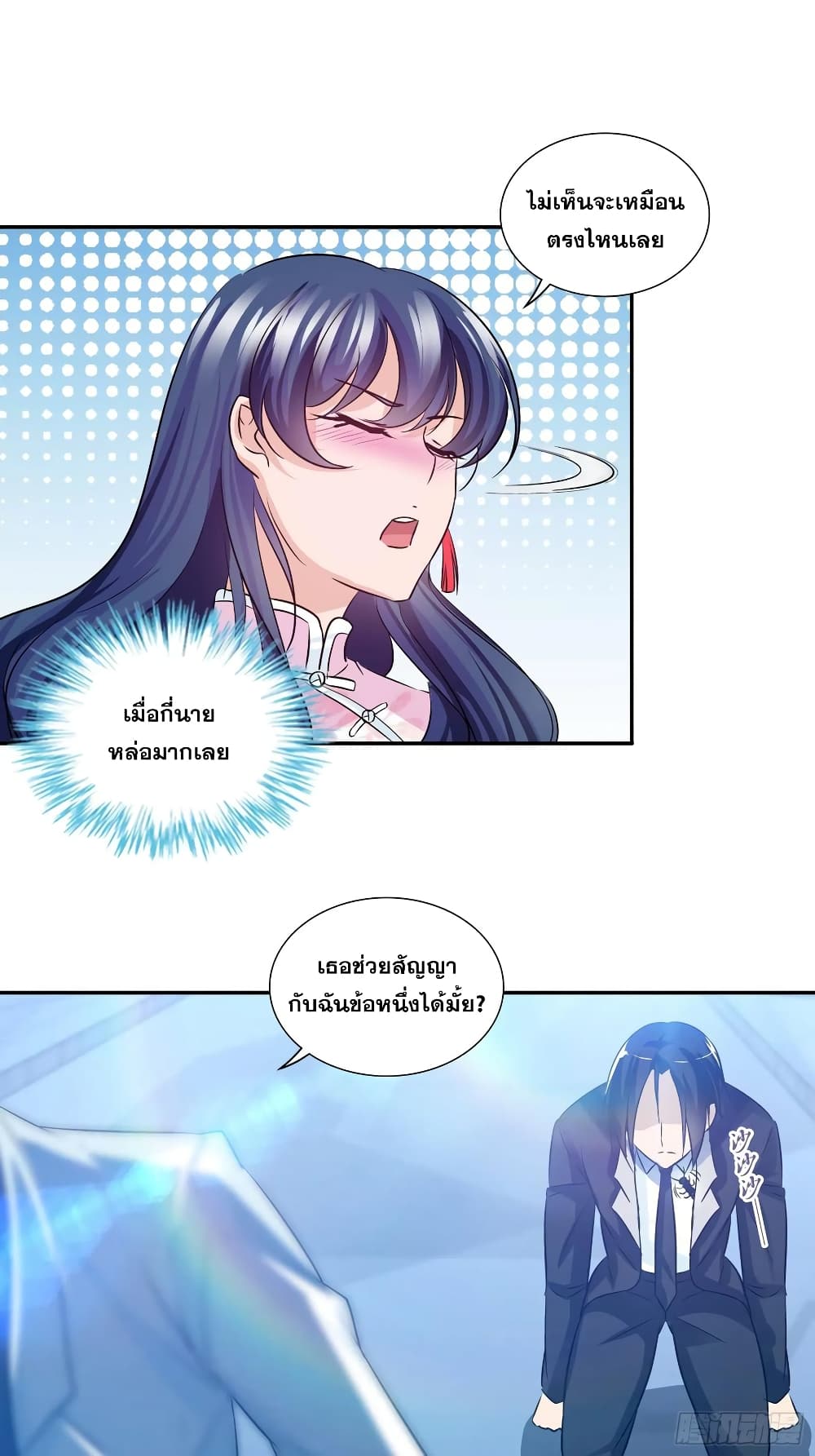 I Am A God of Medicine page 3