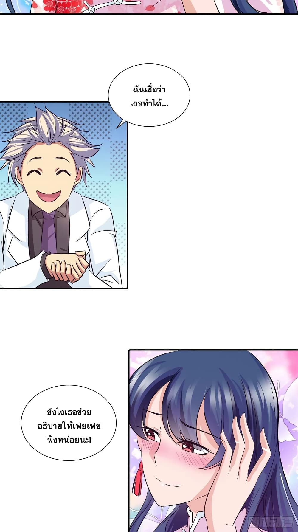 I Am A God of Medicine page 5