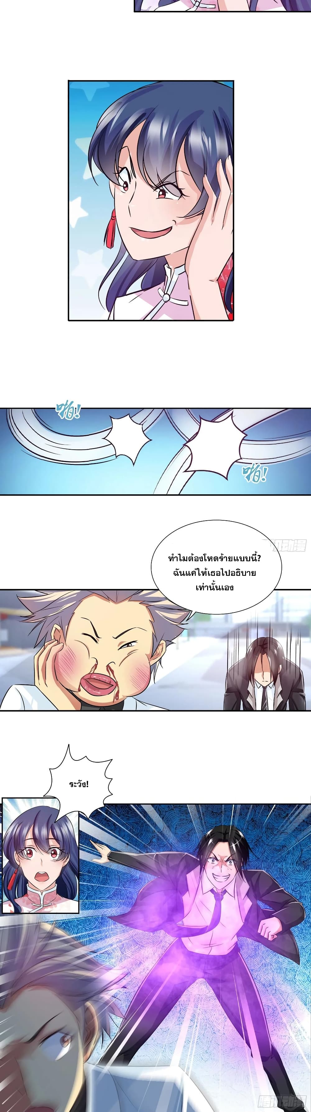I Am A God of Medicine page 6