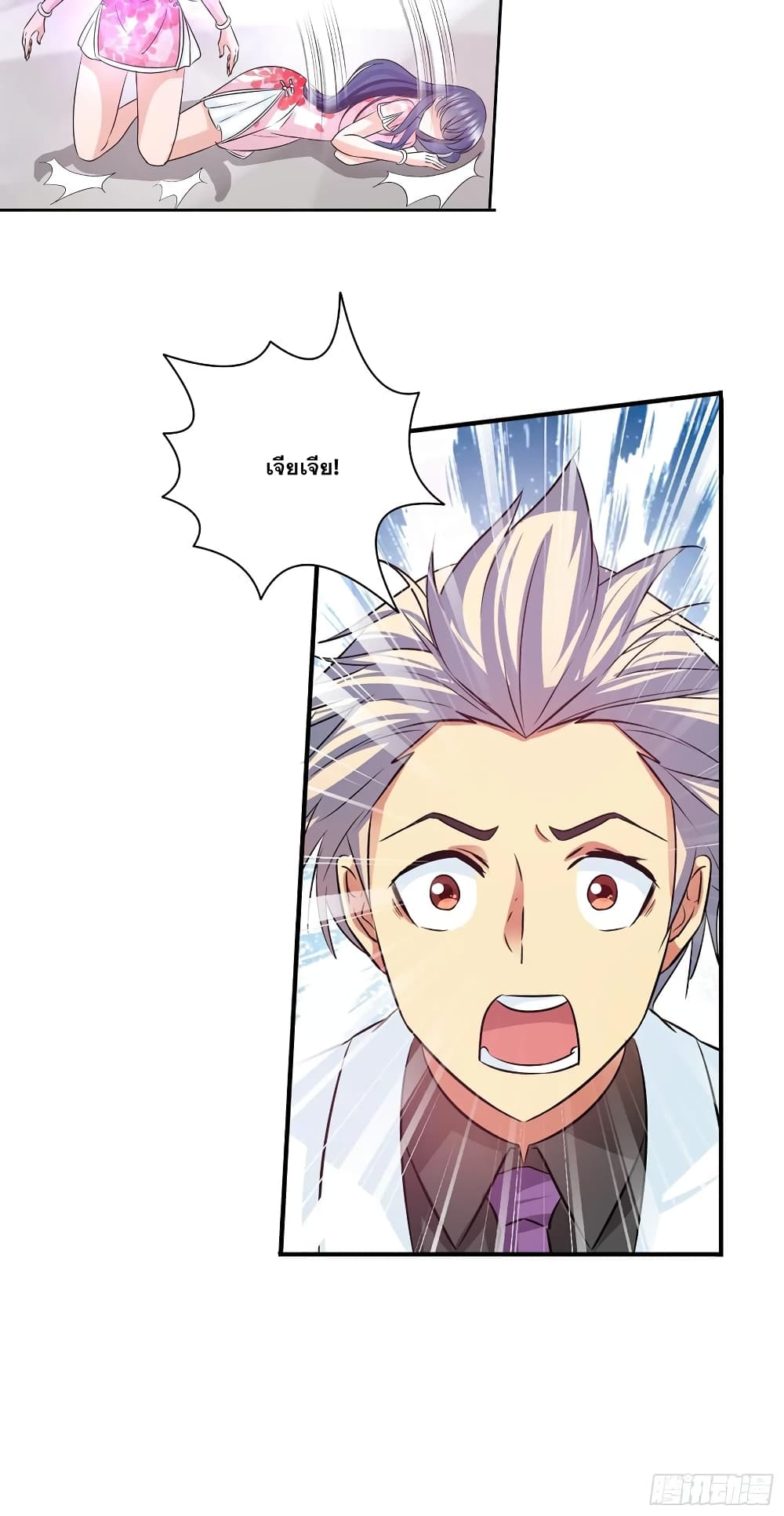 I Am A God of Medicine page 8
