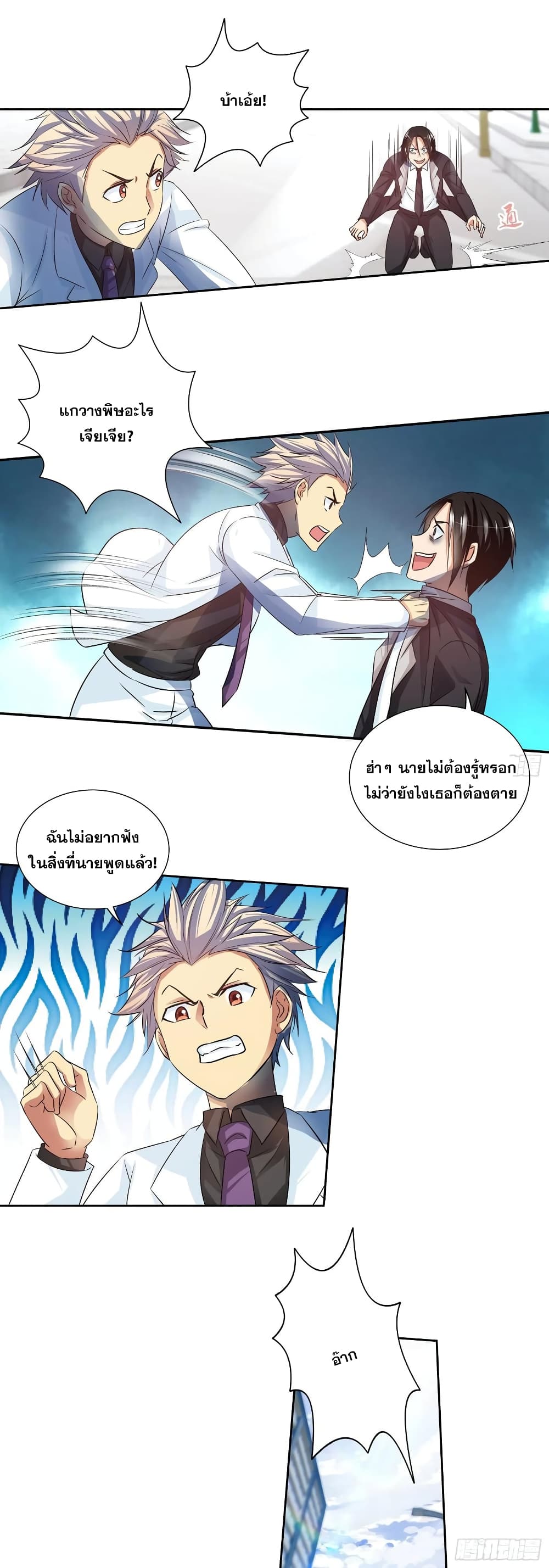 I Am A God of Medicine page 9