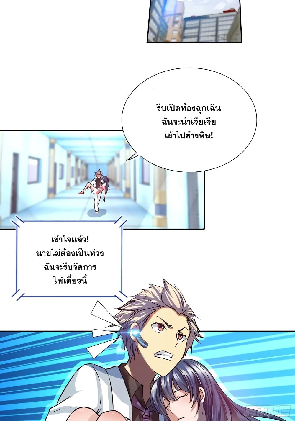 I Am A God of Medicine page 10