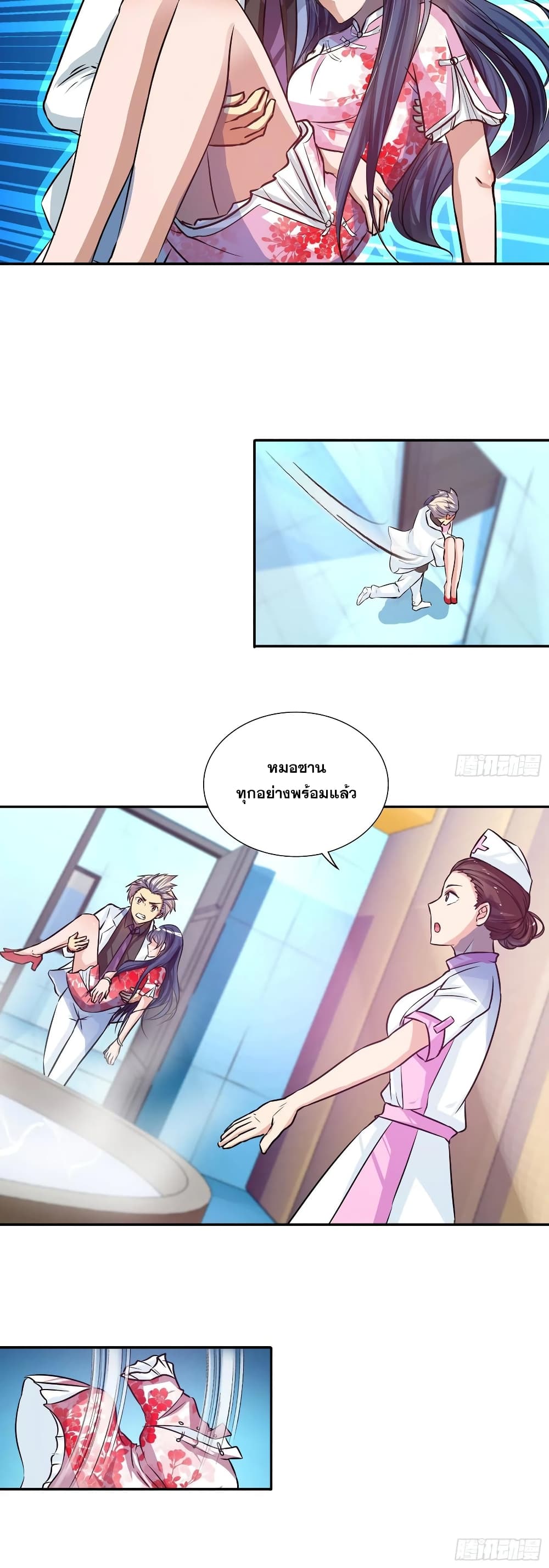 I Am A God of Medicine page 11