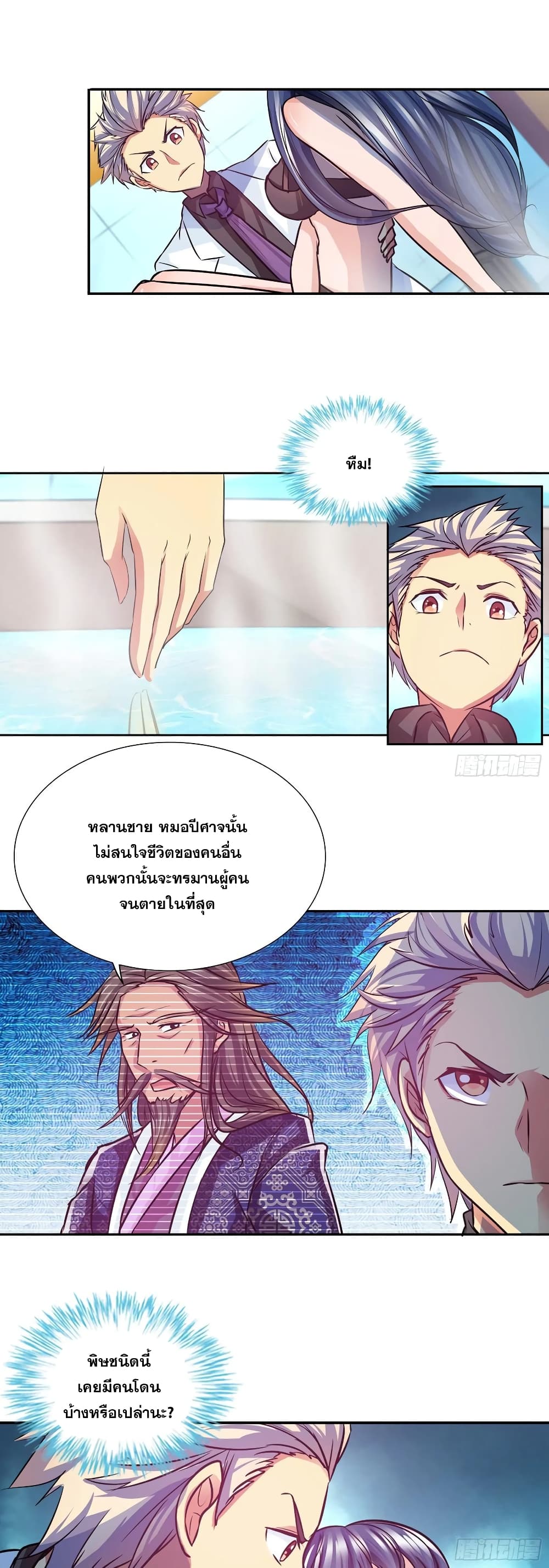 I Am A God of Medicine page 12