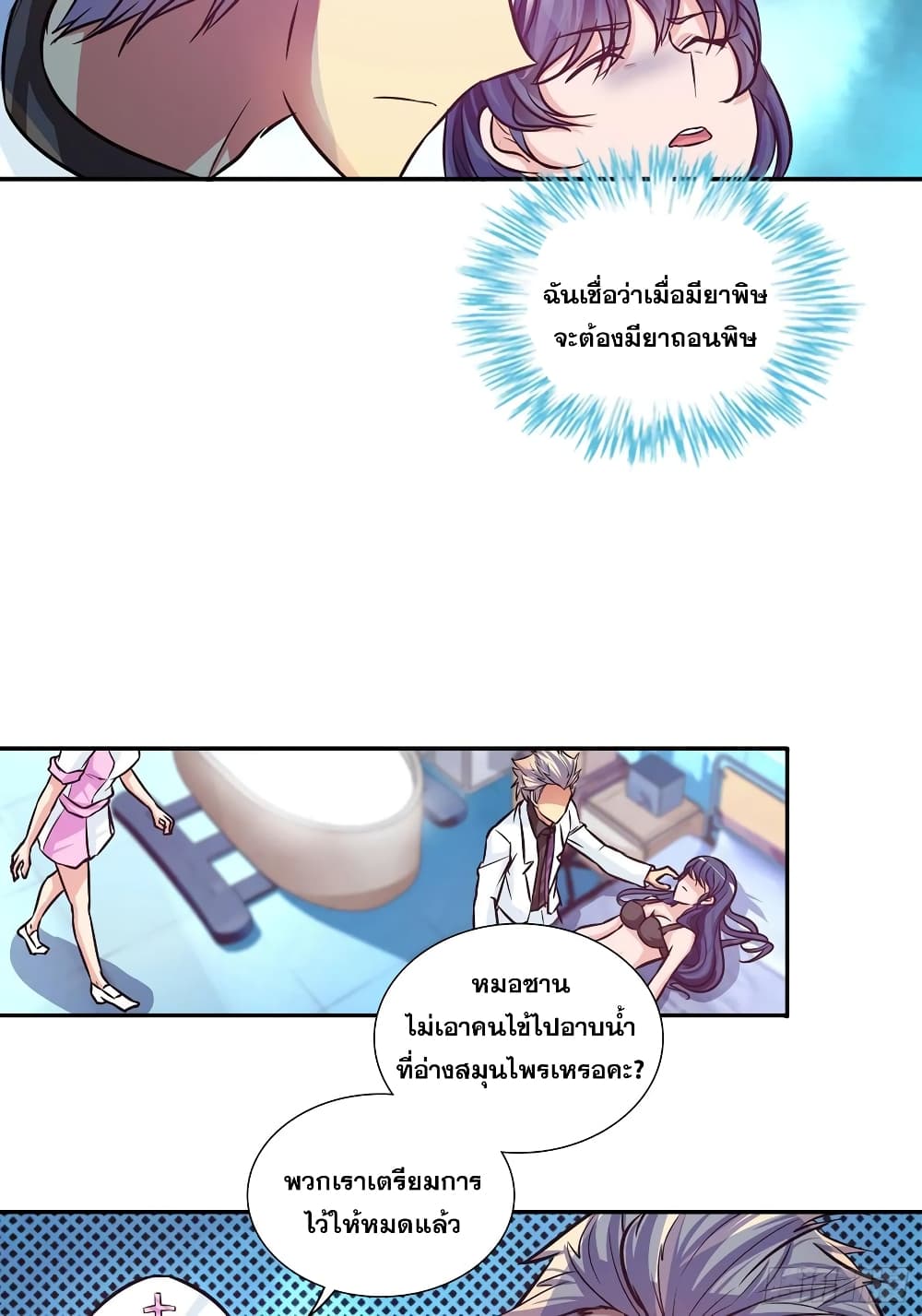 I Am A God of Medicine page 13
