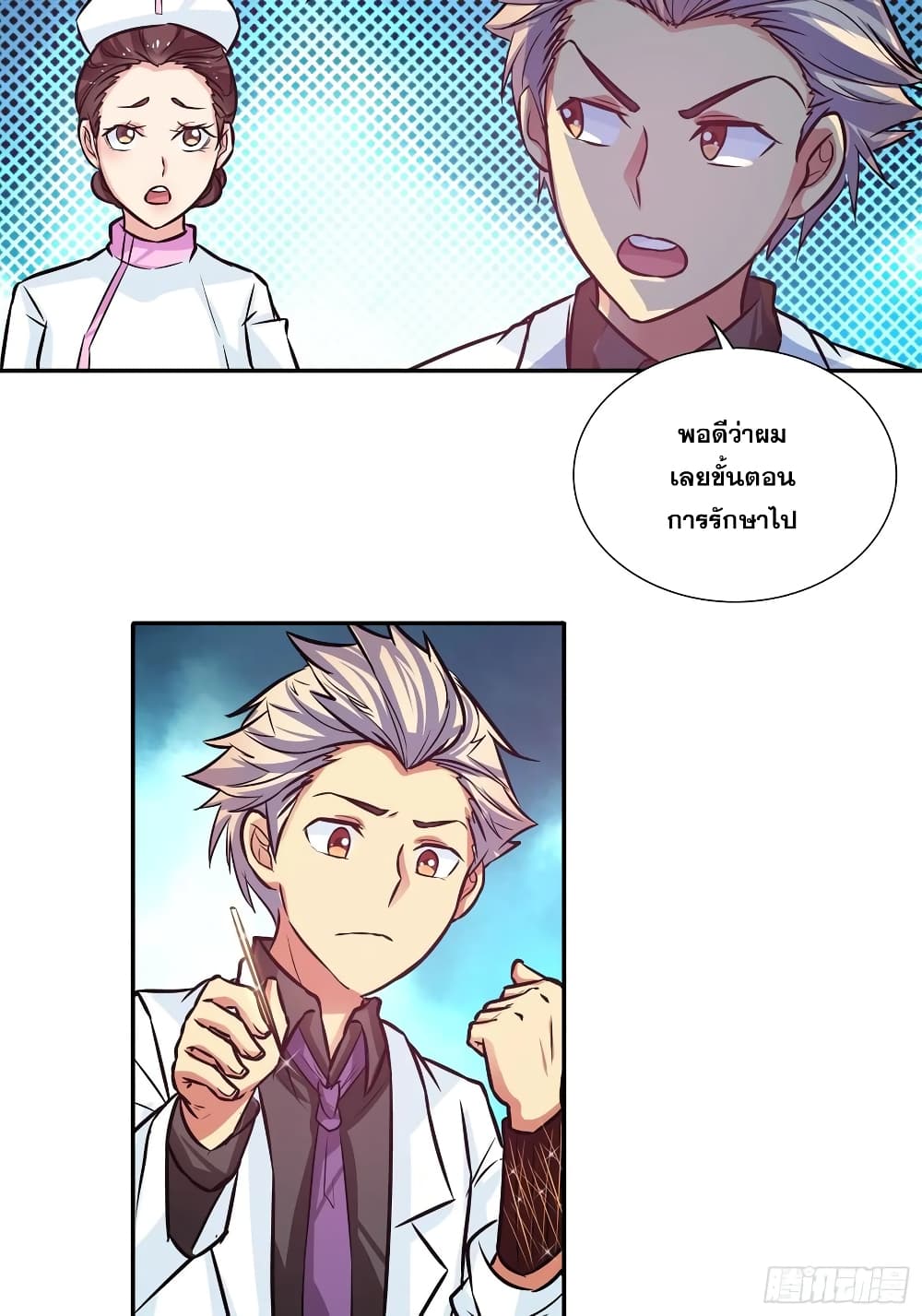 I Am A God of Medicine page 14