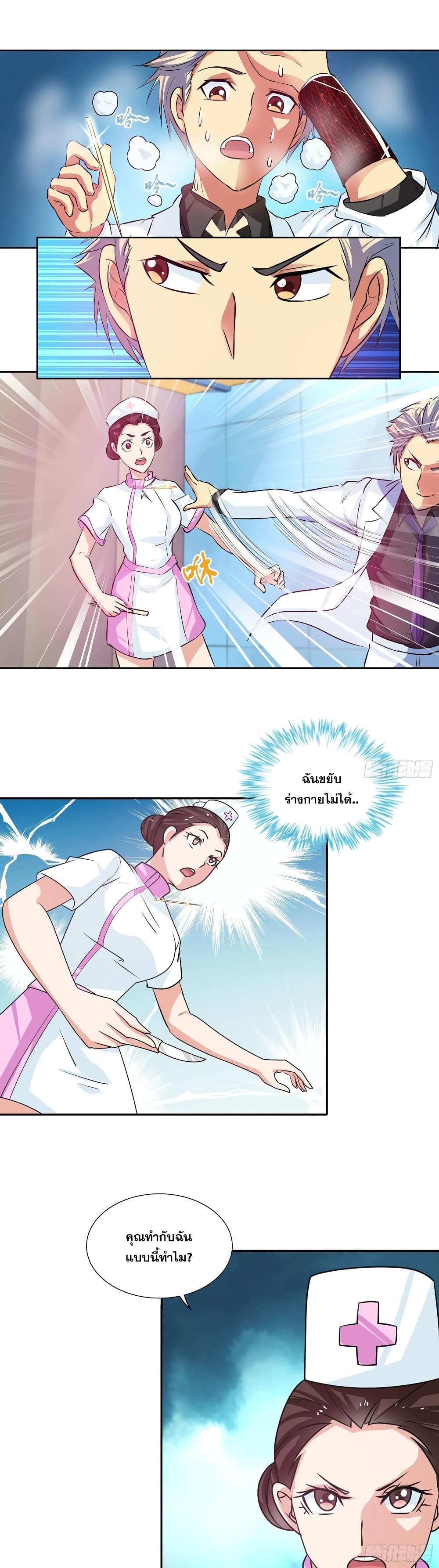 I Am A God of Medicine page 16