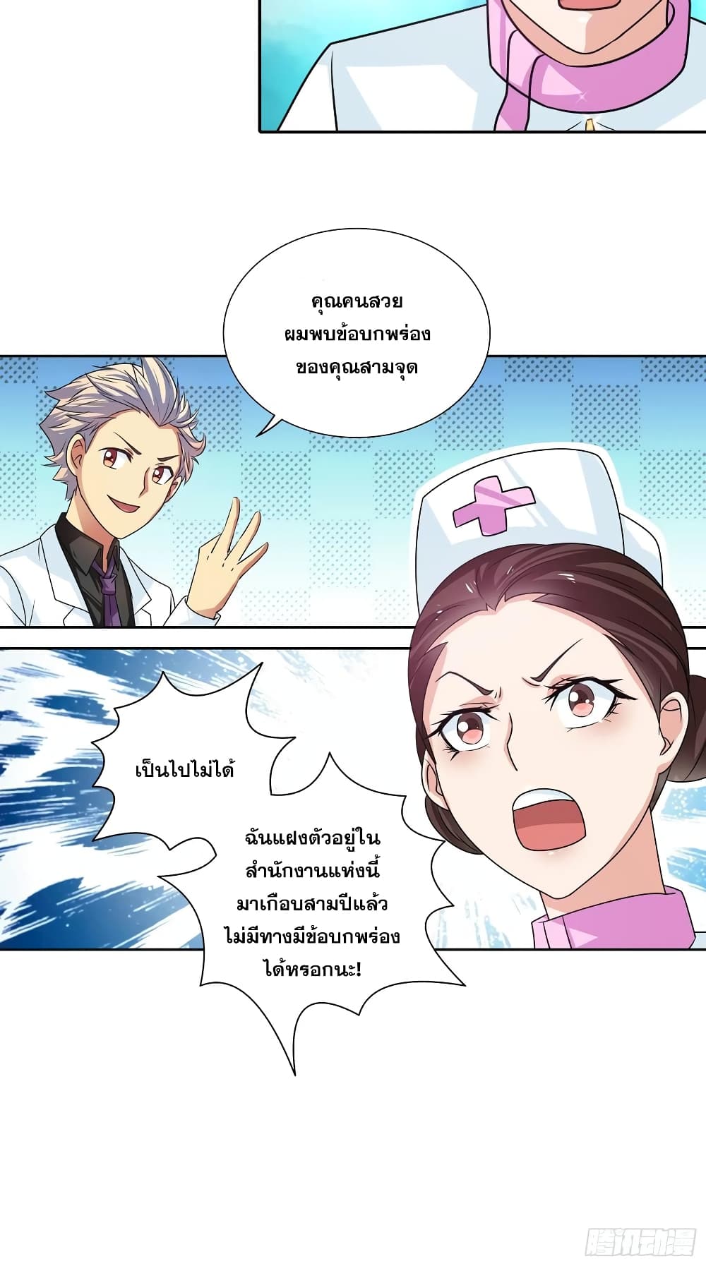 I Am A God of Medicine page 17