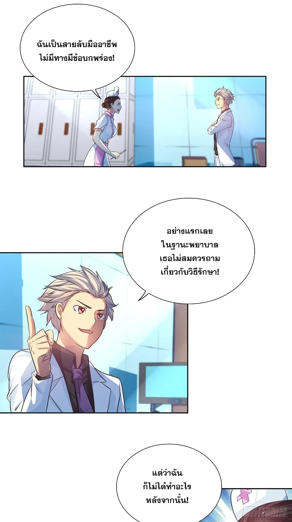 I Am A God of Medicine page 2