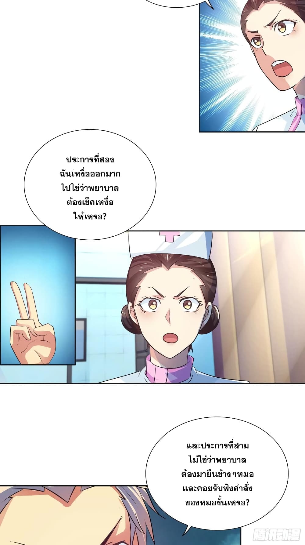I Am A God of Medicine page 3