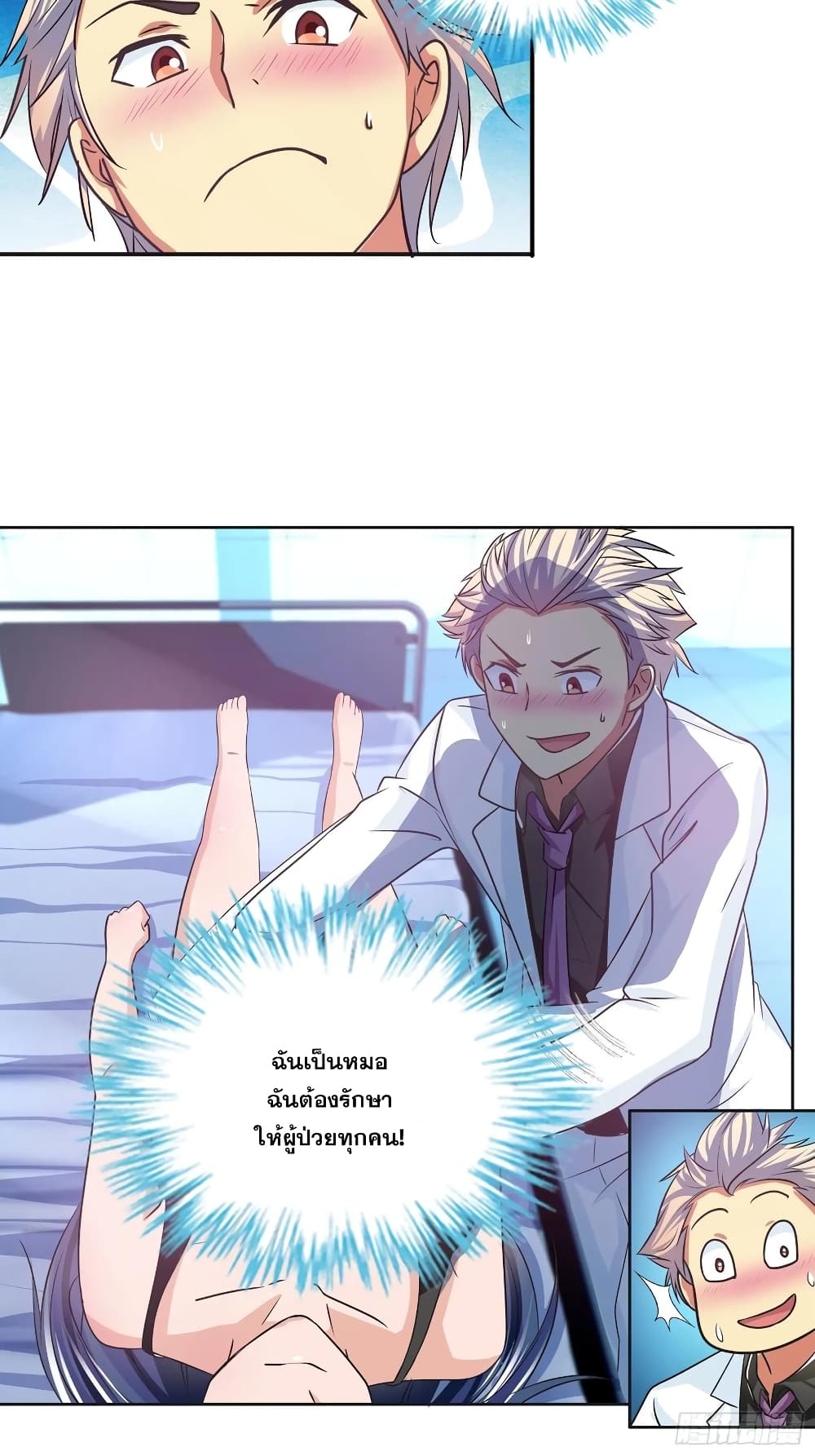 I Am A God of Medicine page 6