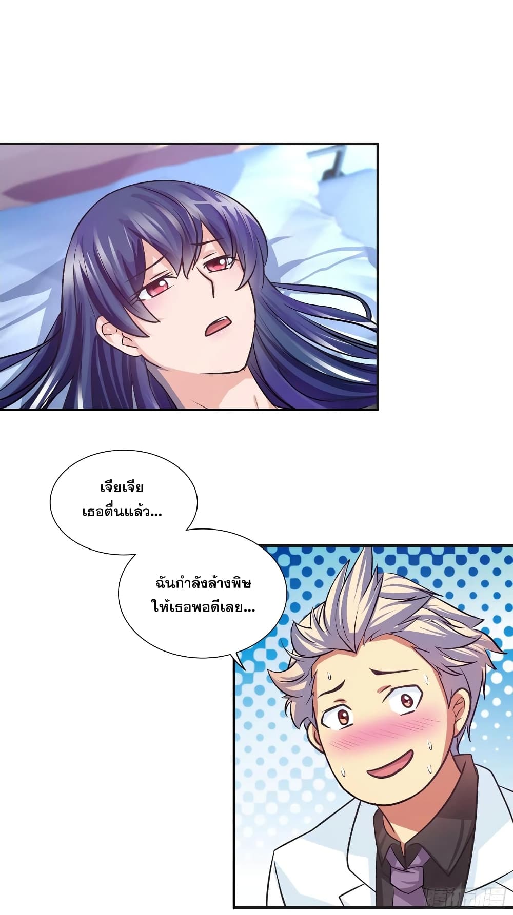 I Am A God of Medicine page 7