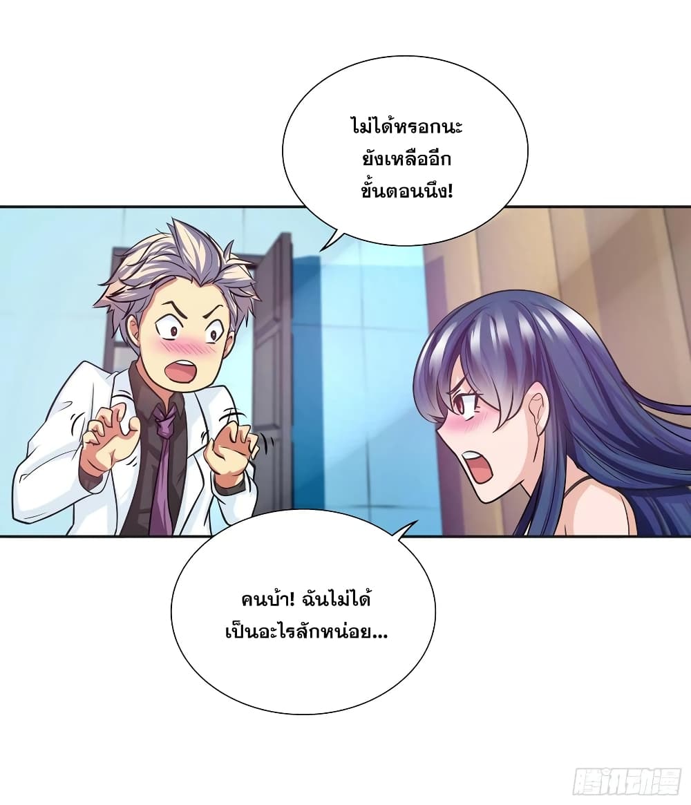 I Am A God of Medicine page 9