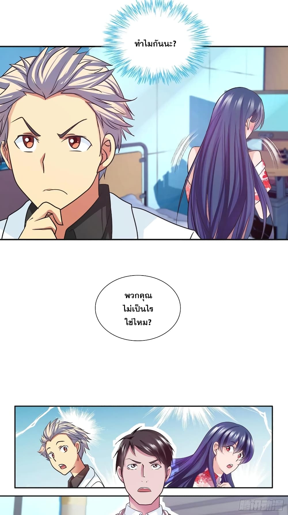 I Am A God of Medicine page 11