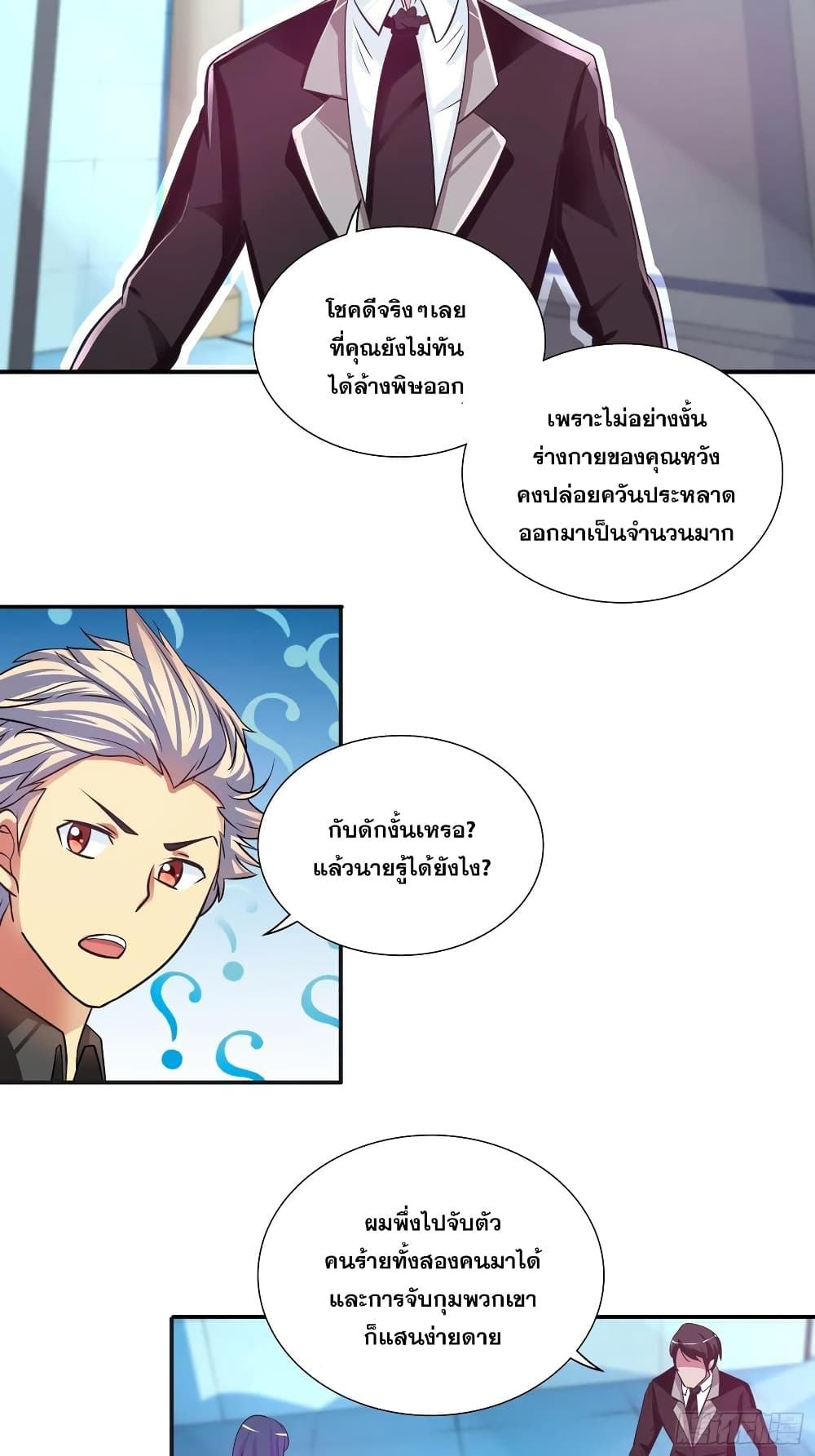 I Am A God of Medicine page 12