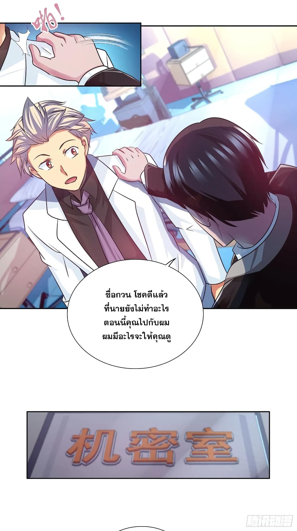 I Am A God of Medicine page 14