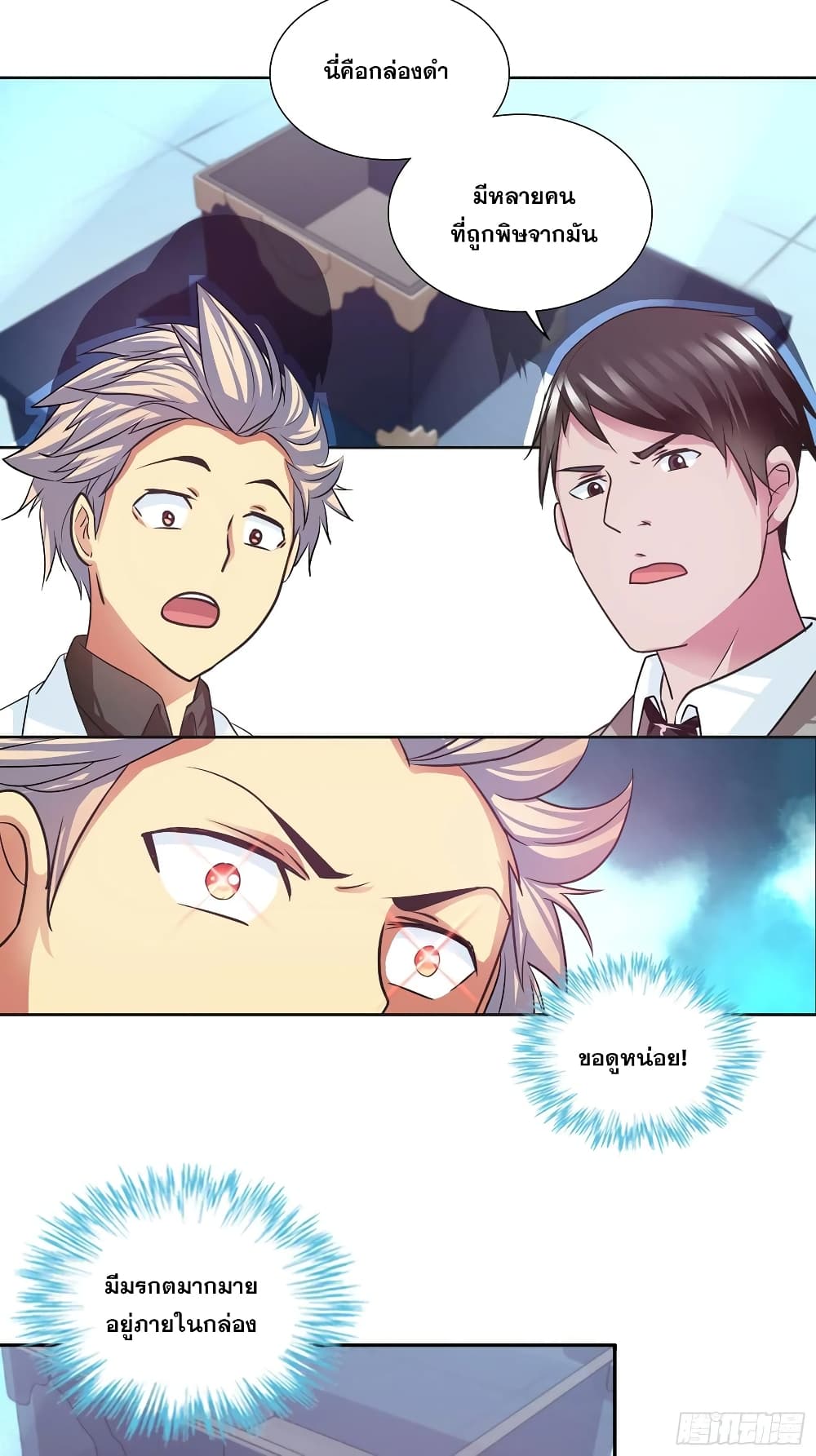 I Am A God of Medicine page 15