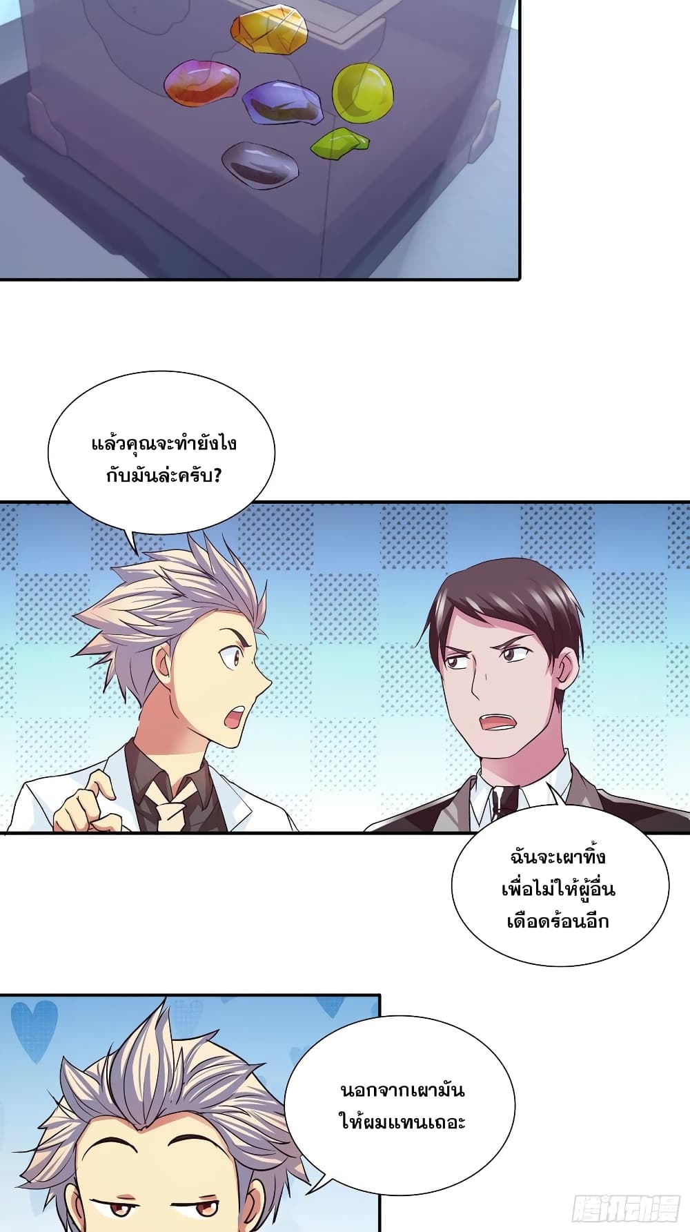 I Am A God of Medicine page 16