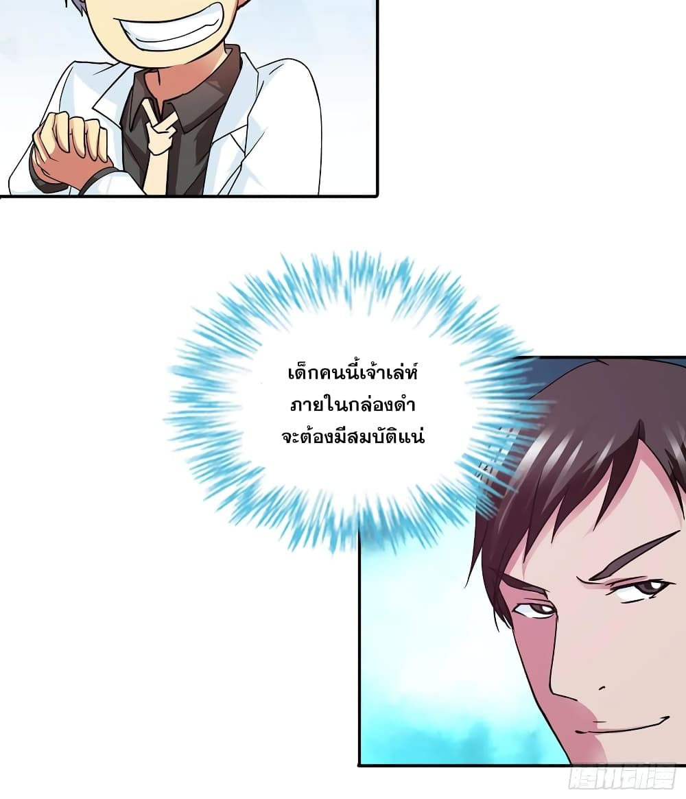 I Am A God of Medicine page 17