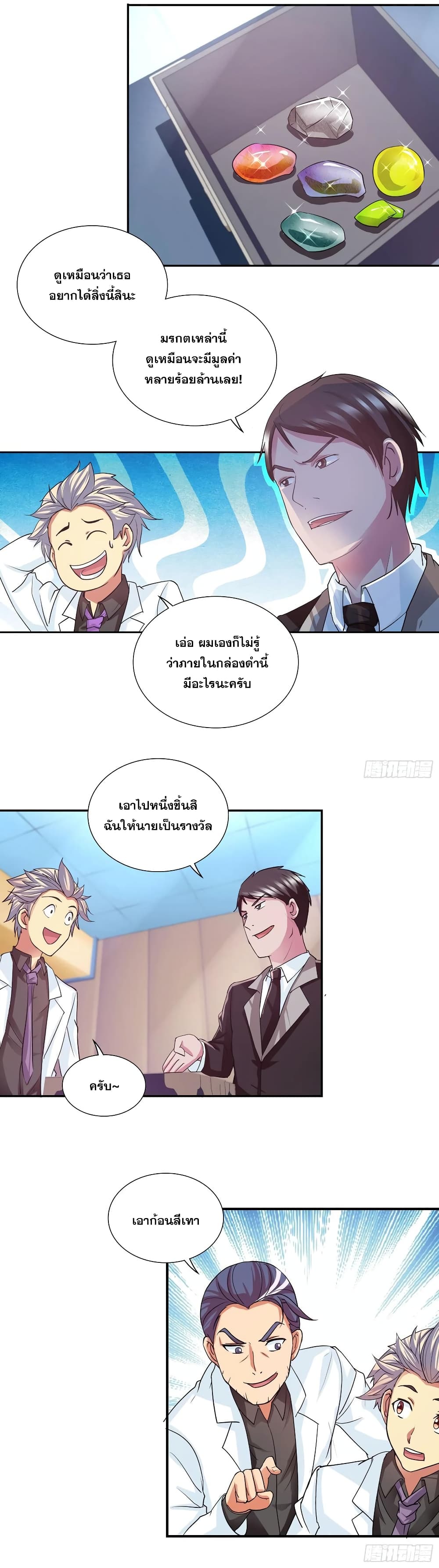 I Am A God of Medicine page 19