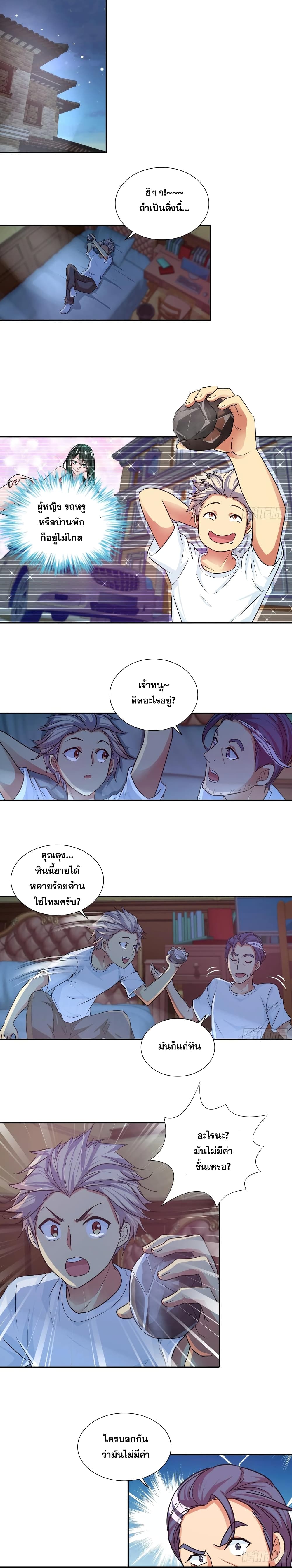 I Am A God of Medicine page 2