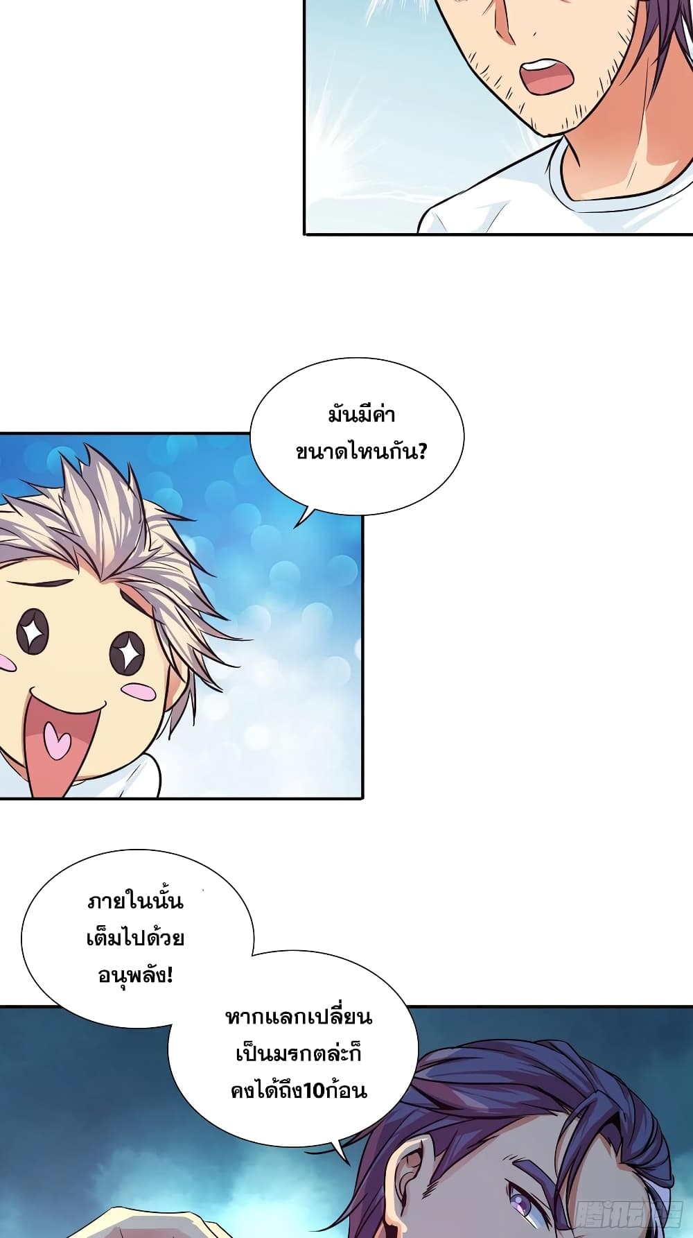 I Am A God of Medicine page 3