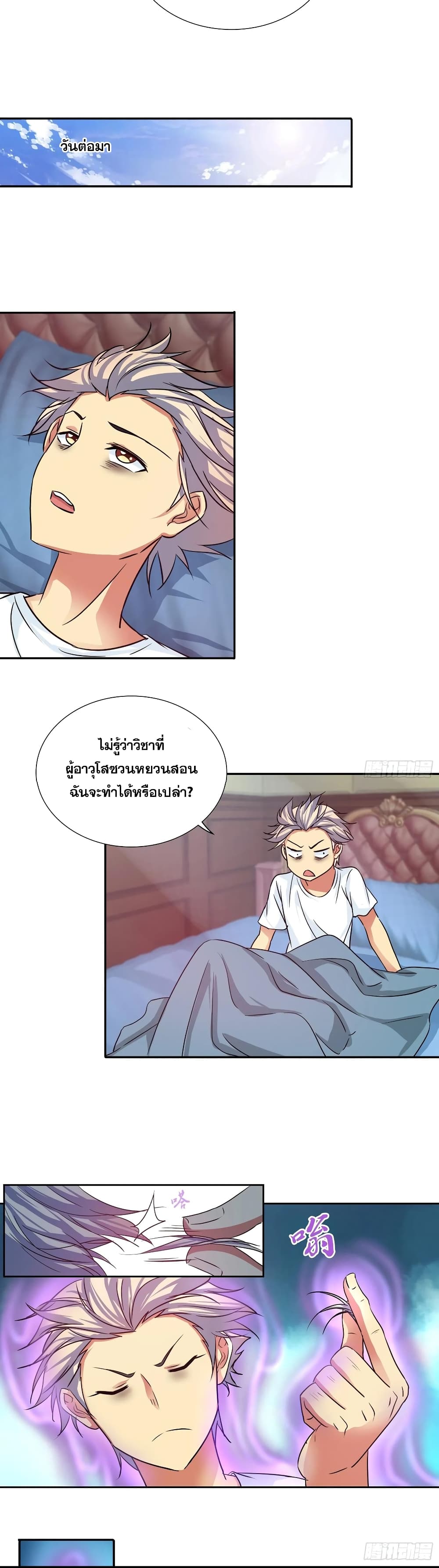 I Am A God of Medicine page 5