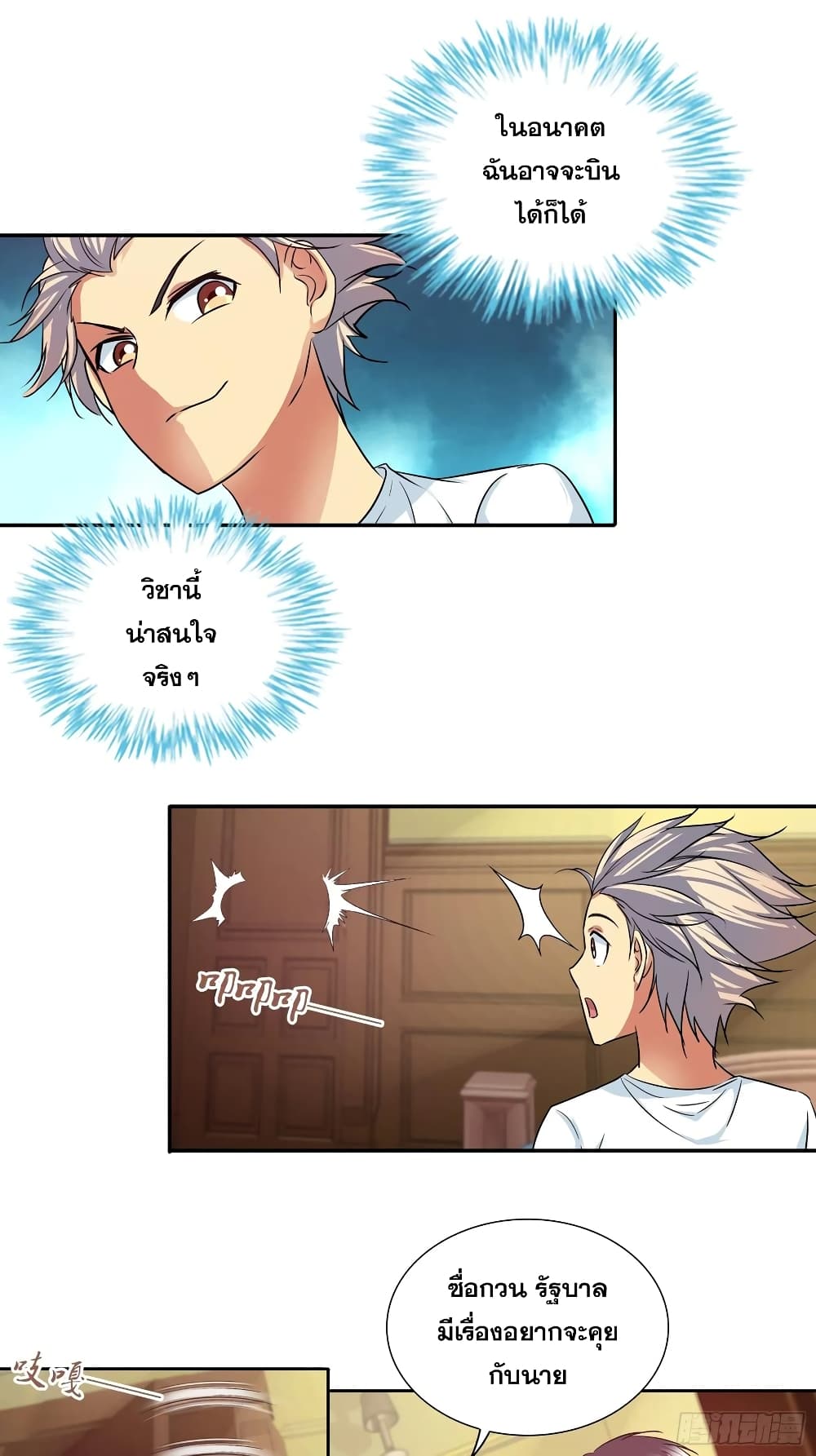 I Am A God of Medicine page 7