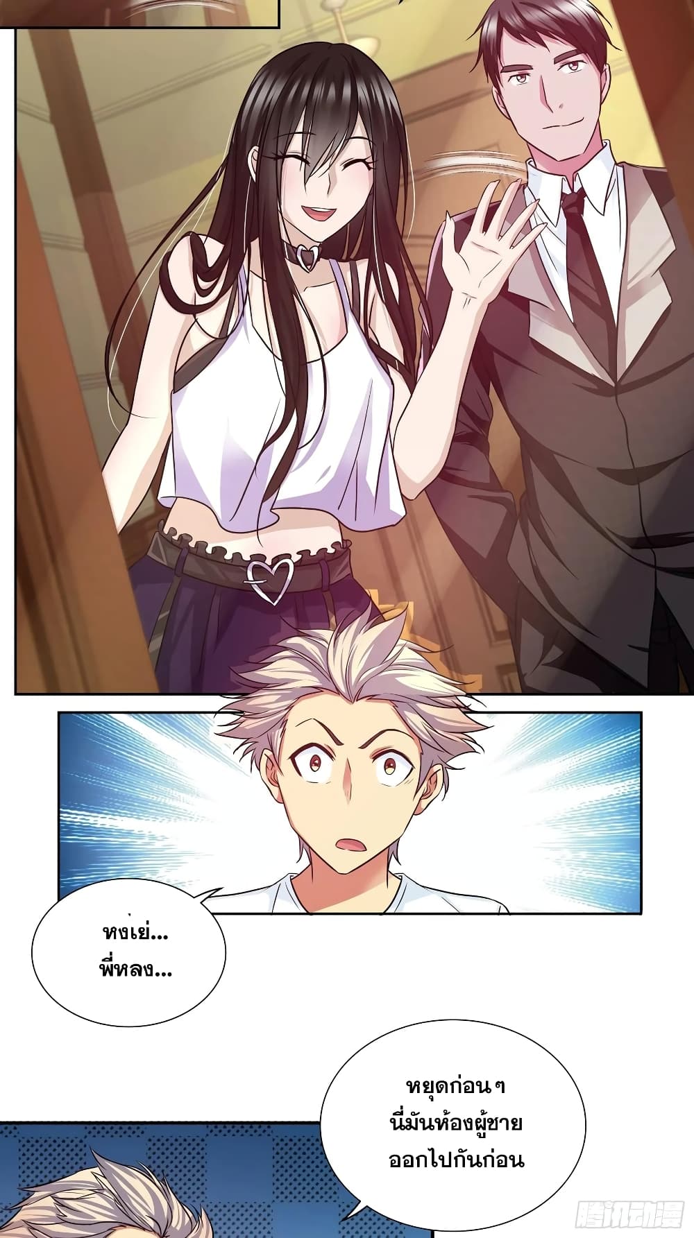 I Am A God of Medicine page 8