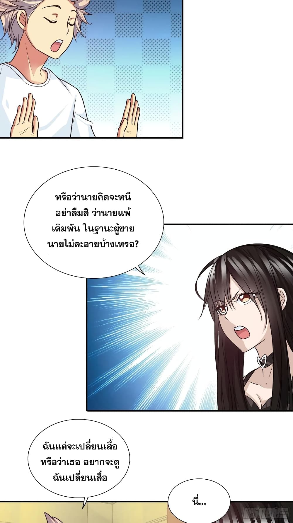 I Am A God of Medicine page 9