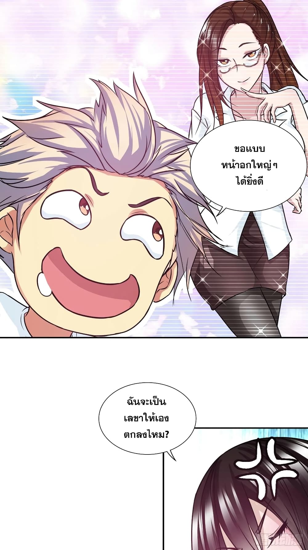 I Am A God of Medicine page 11