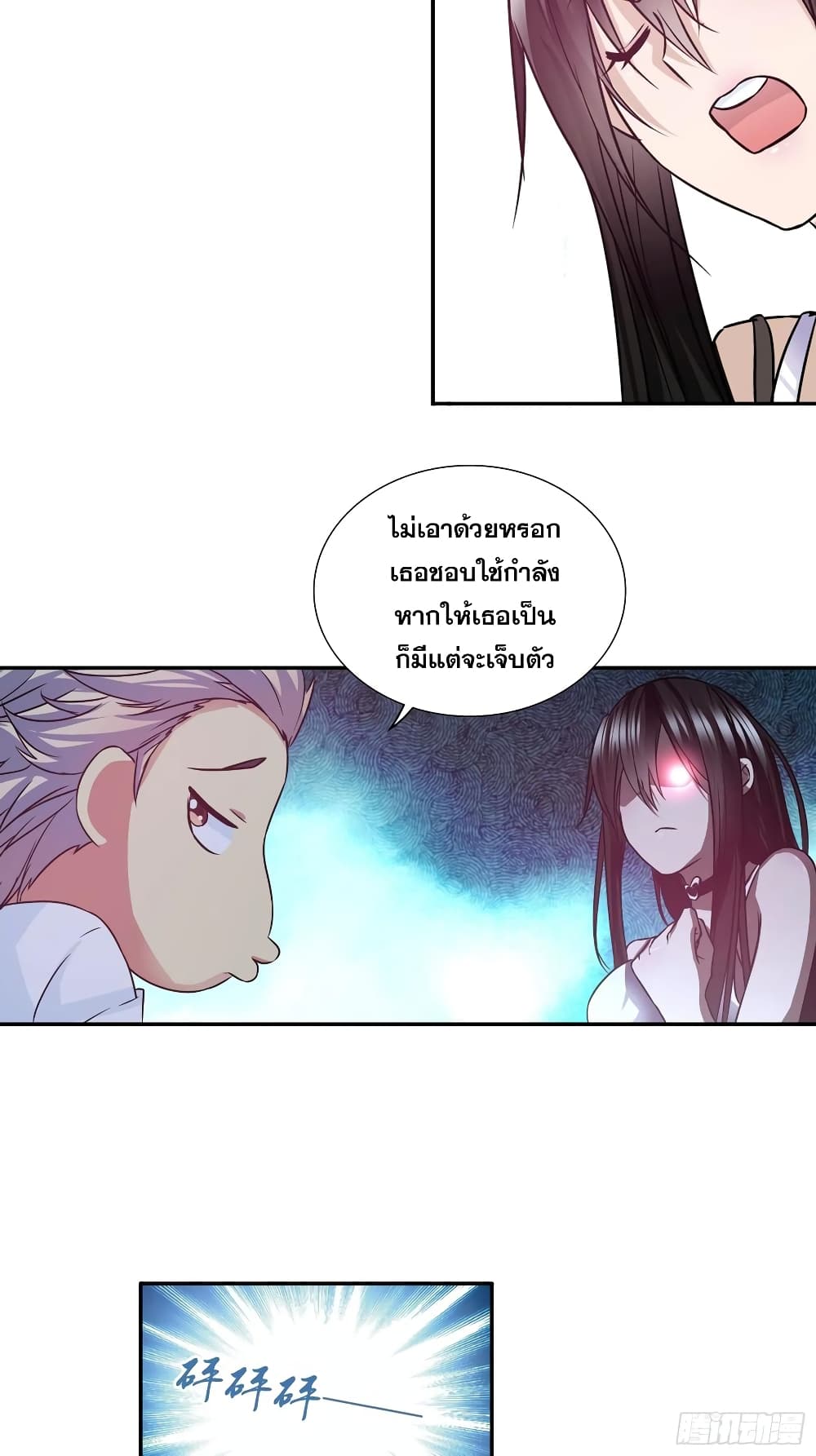 I Am A God of Medicine page 12