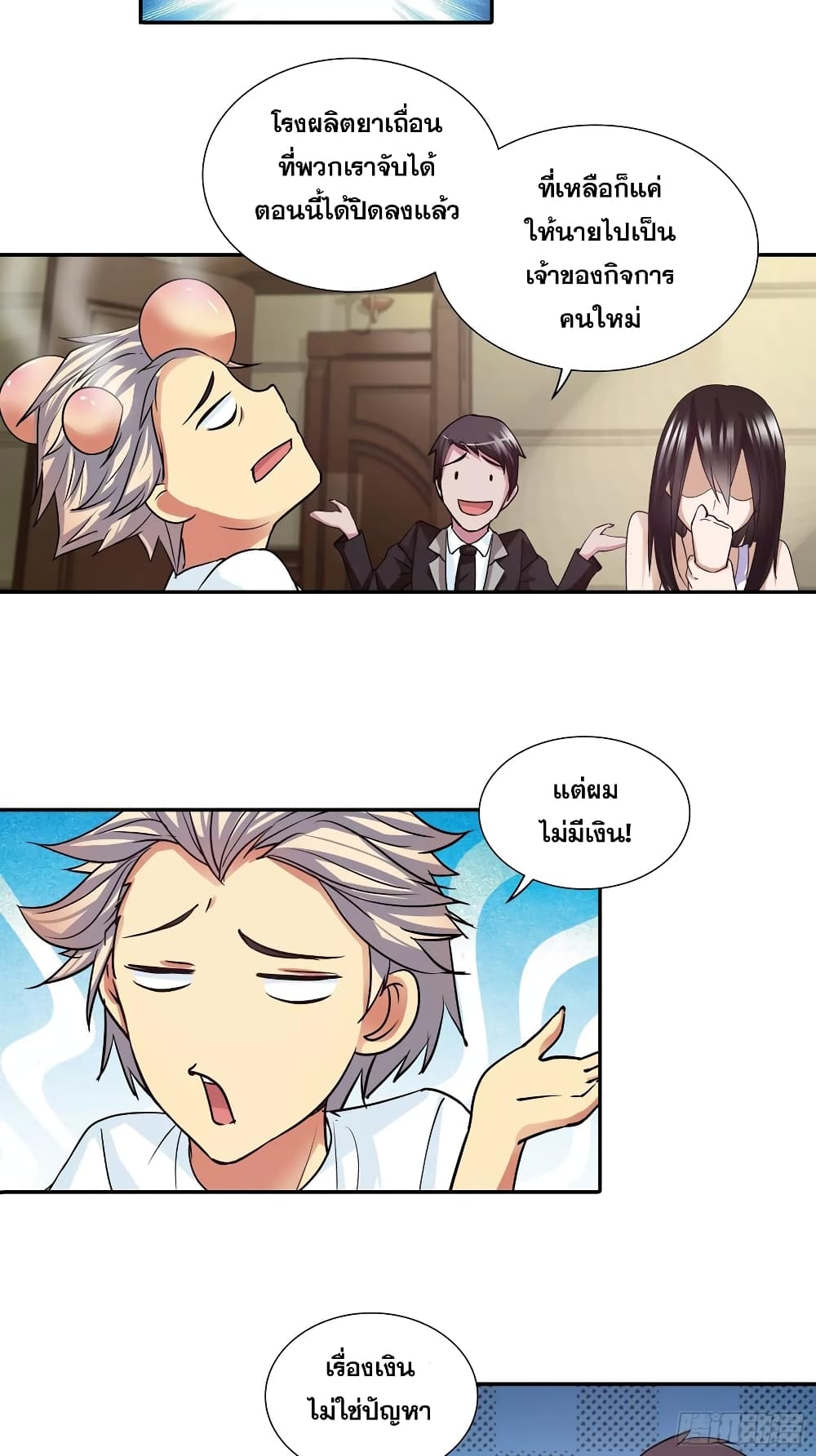 I Am A God of Medicine page 13