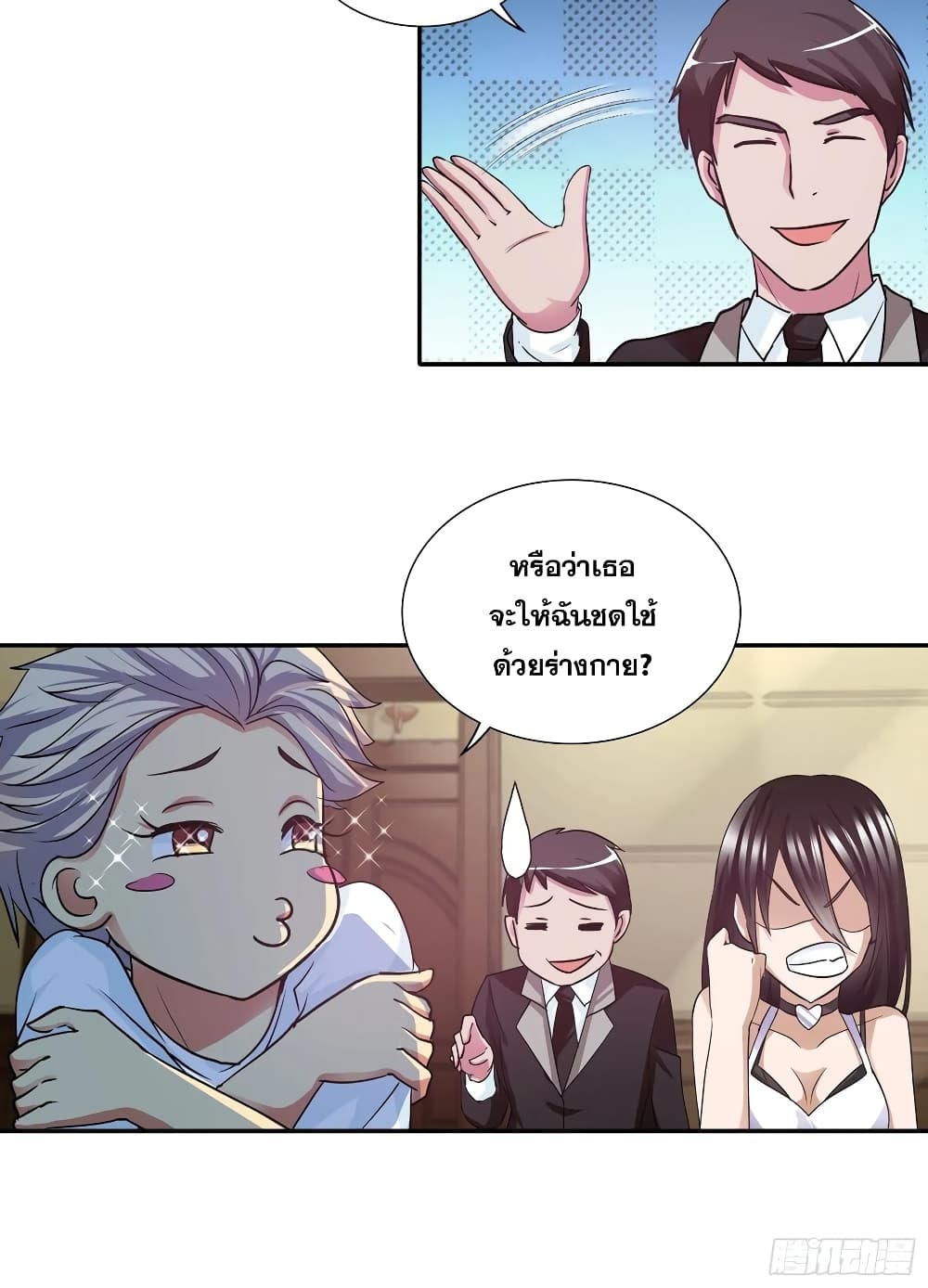 I Am A God of Medicine page 14