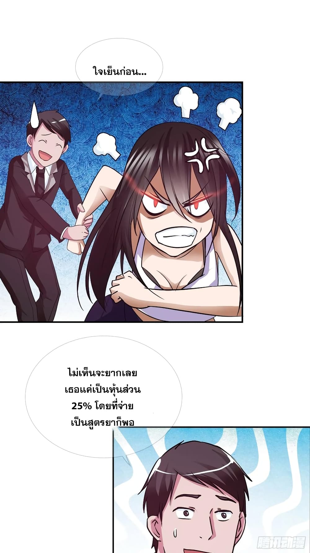 I Am A God of Medicine page 15