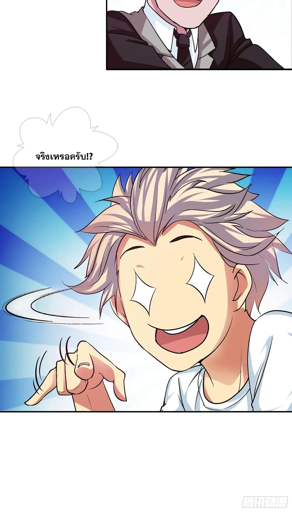 I Am A God of Medicine page 16