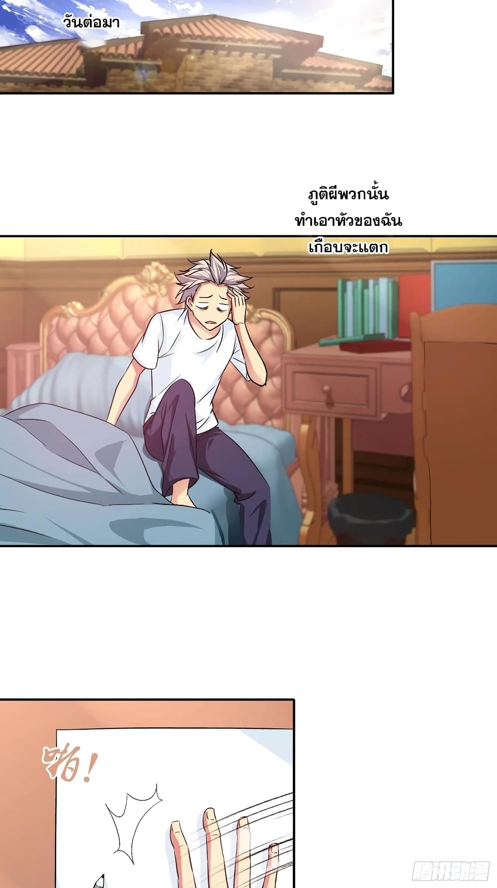 I Am A God of Medicine page 2