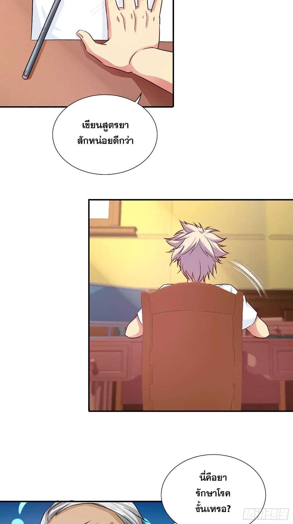 I Am A God of Medicine page 3
