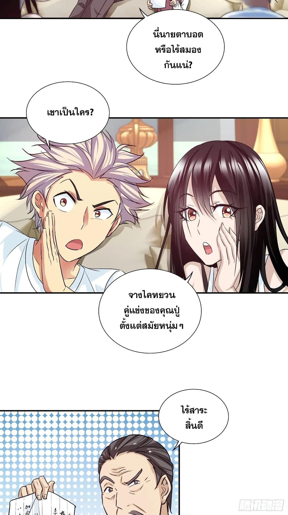 I Am A God of Medicine page 5