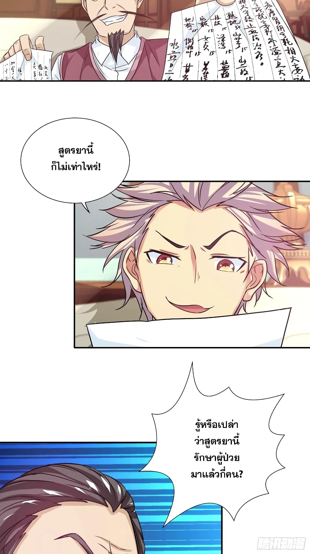 I Am A God of Medicine page 7