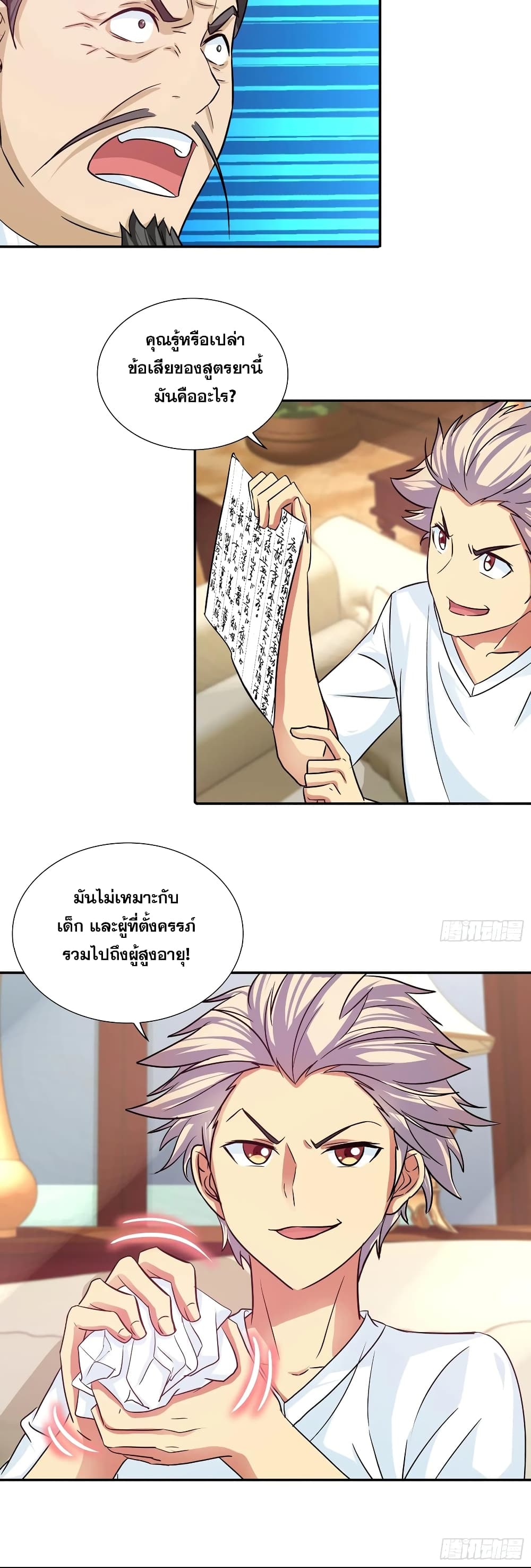 I Am A God of Medicine page 8