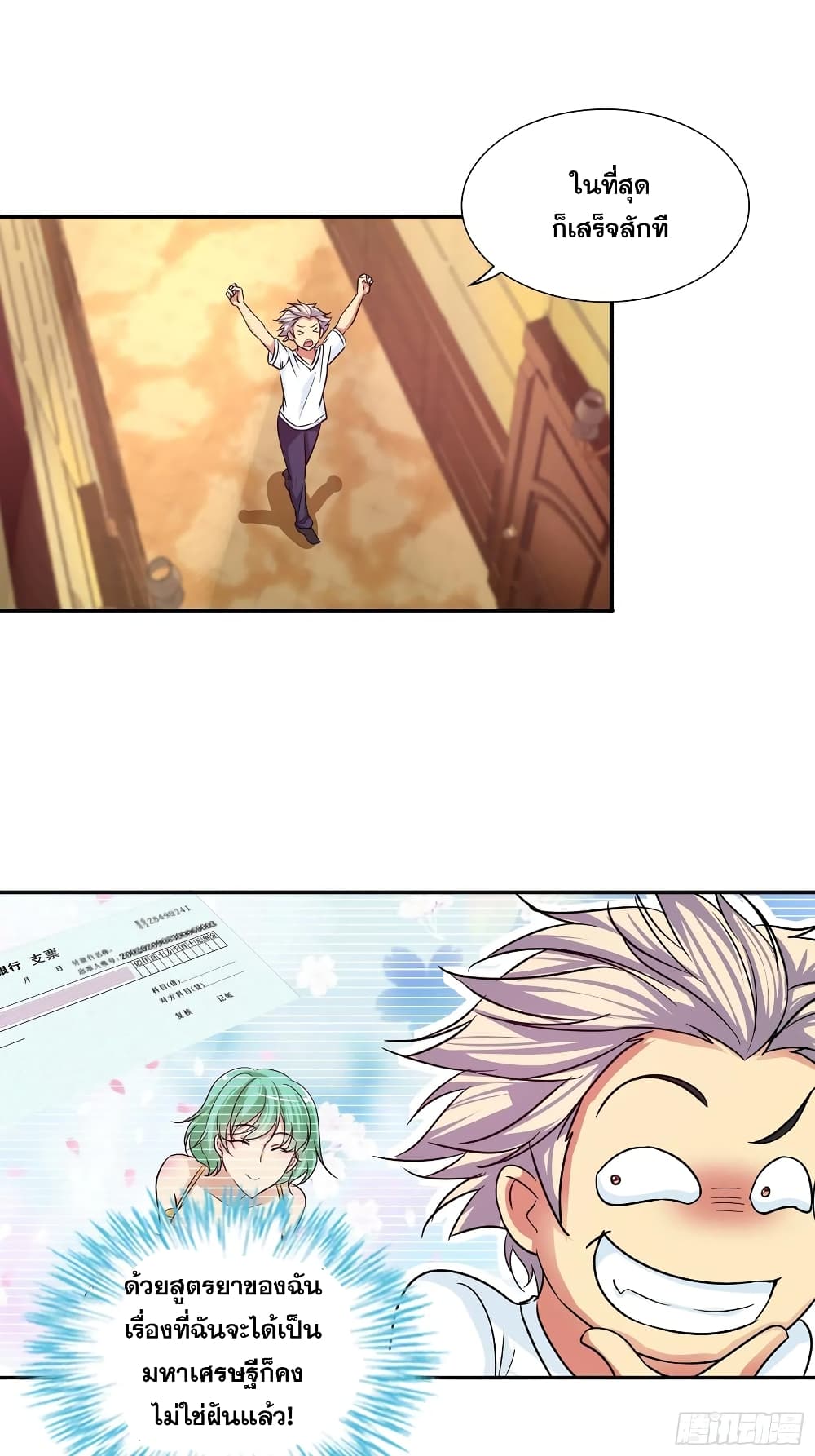I Am A God of Medicine page 11