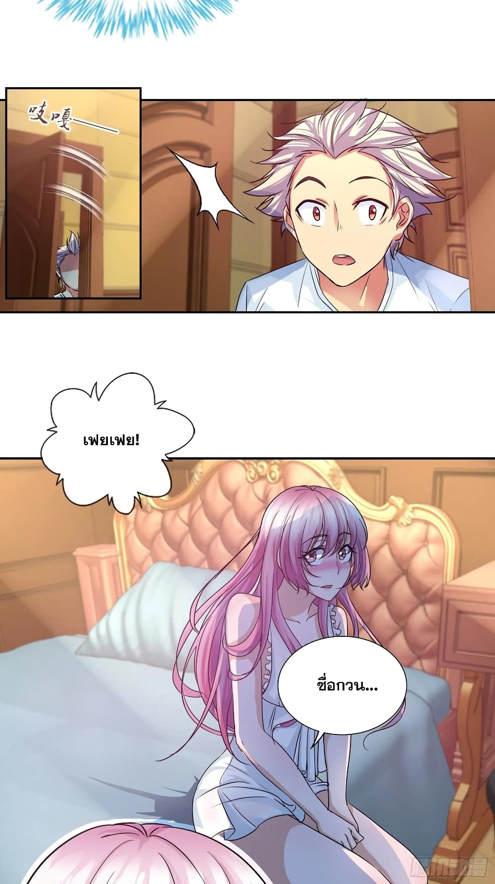 I Am A God of Medicine page 12