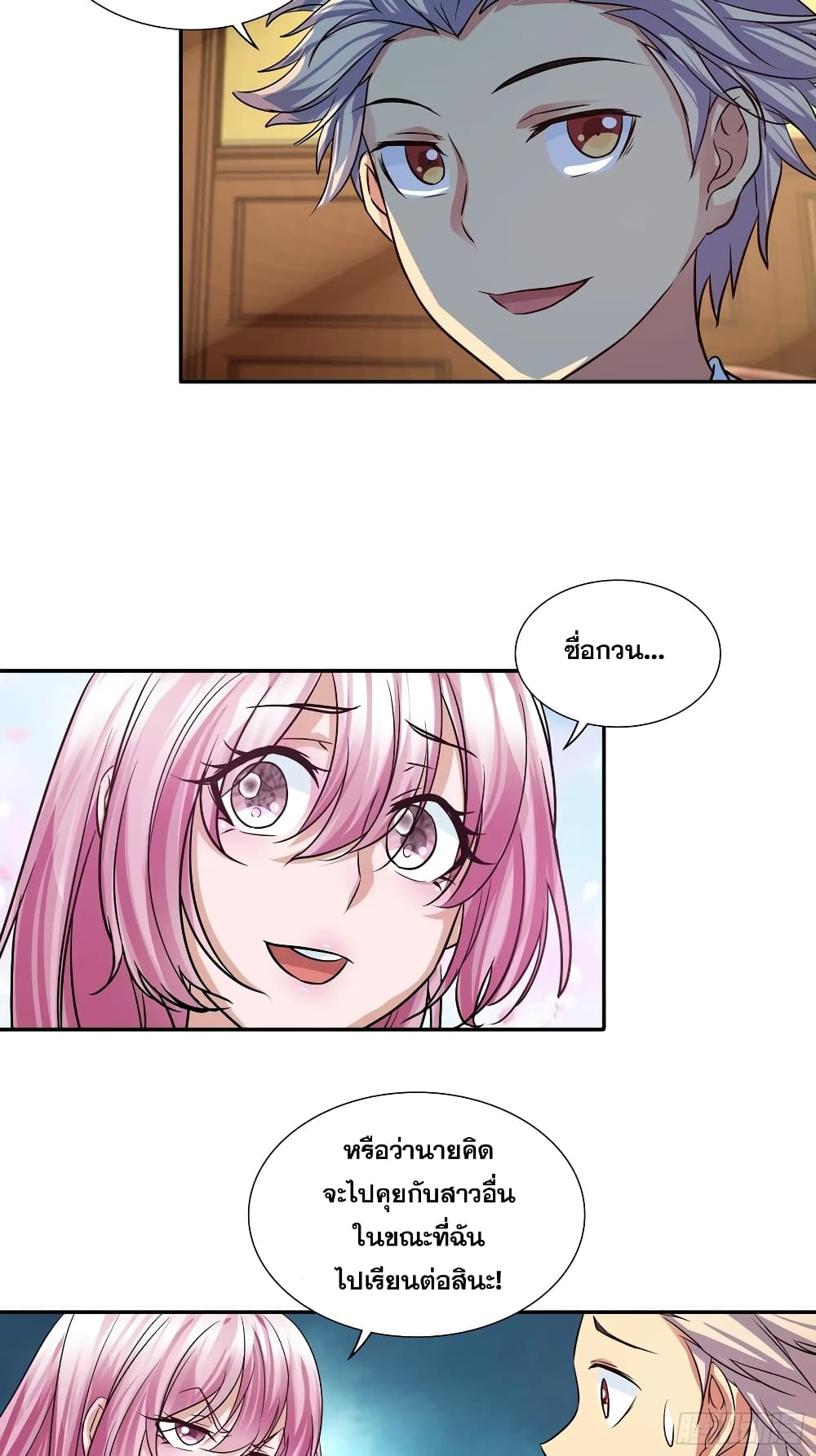 I Am A God of Medicine page 15