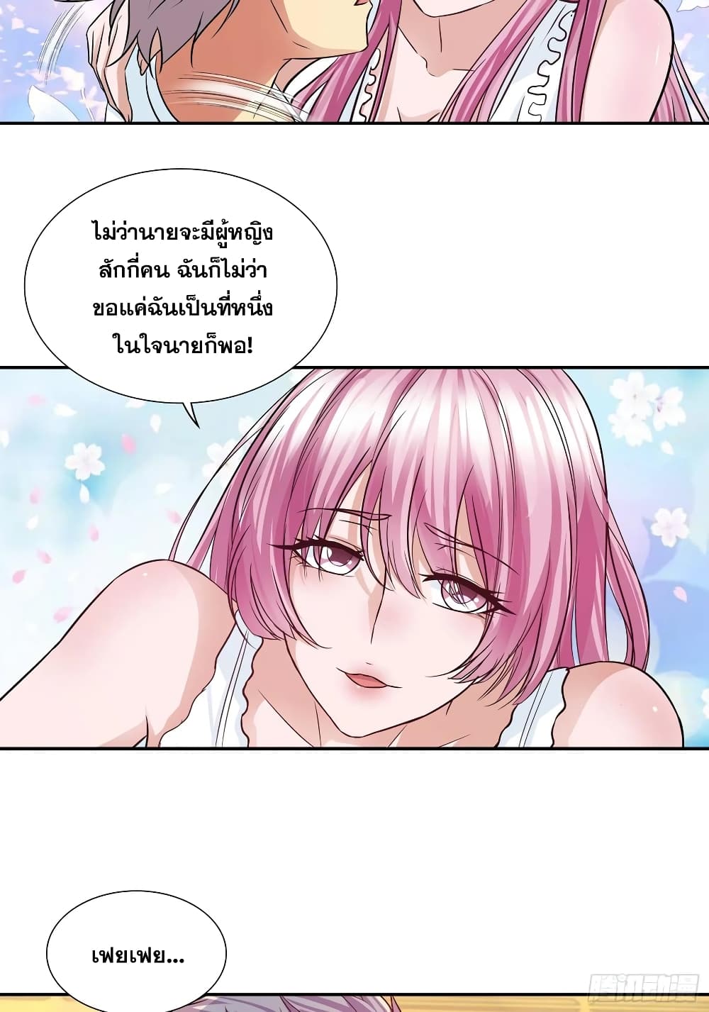 I Am A God of Medicine page 18
