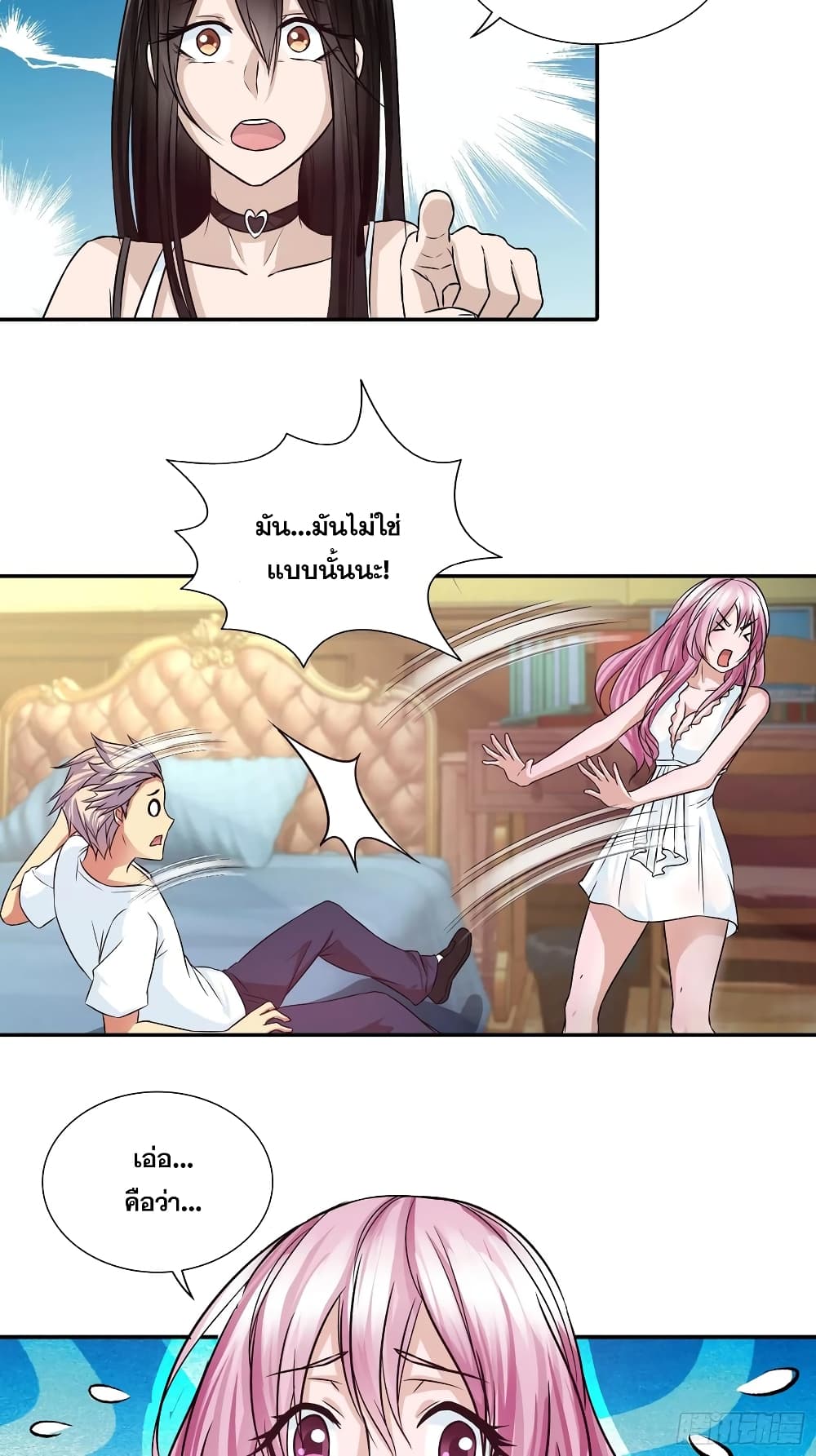 I Am A God of Medicine page 3