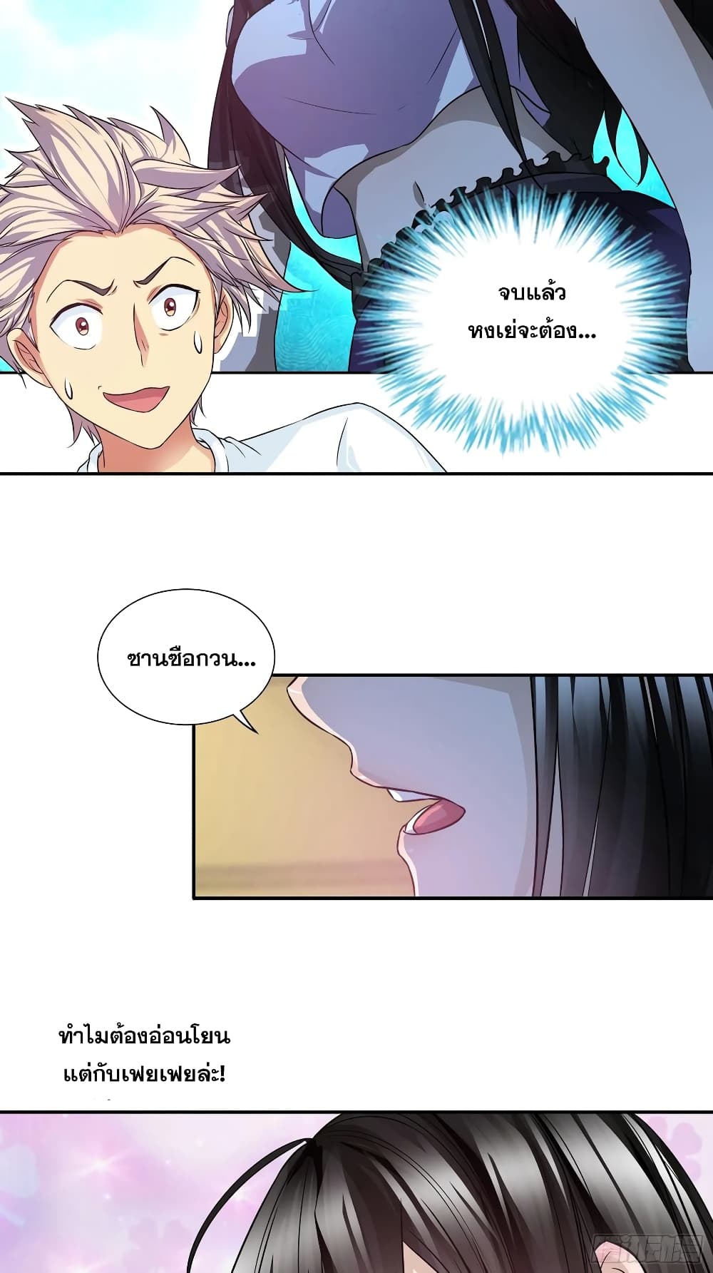 I Am A God of Medicine page 6